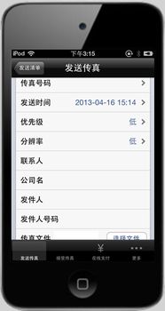 网络传真软件开发定制,真正实现无纸化办公